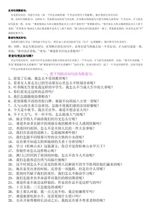 反问句与陈述句