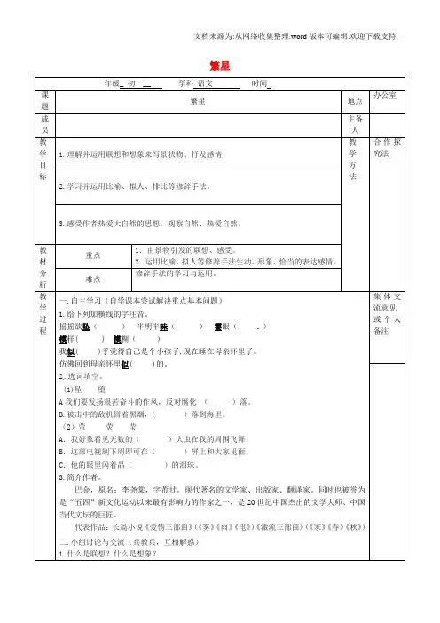 七年级语文上册第一单元1繁星教案苏教版