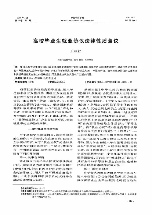 高校毕业生就业协议法律性质刍议