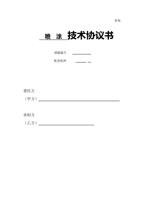 喷涂技术协议书