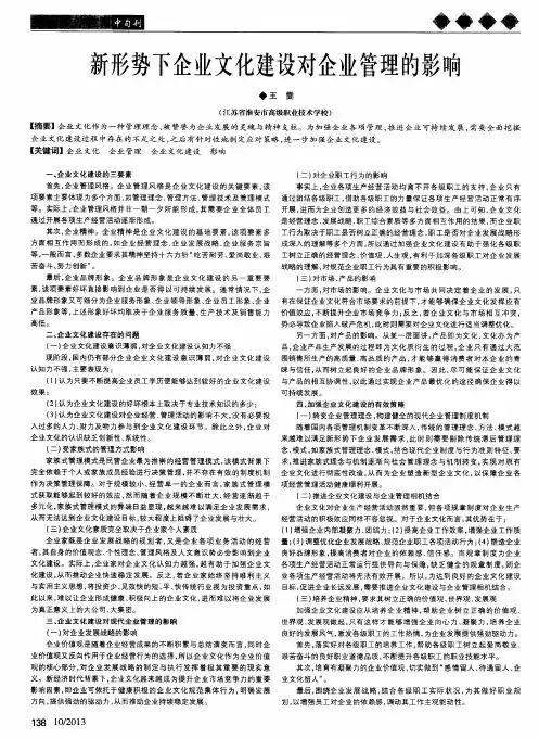 新形势下企业文化建设对企业管理的影响