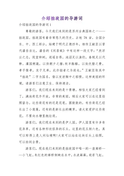 介绍拙政园的导游词
