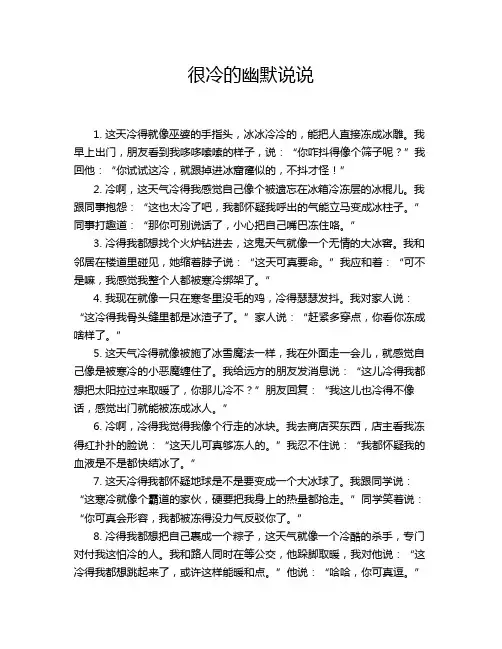 很冷的幽默说说