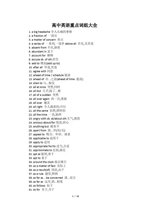 高中英语重点词组大全