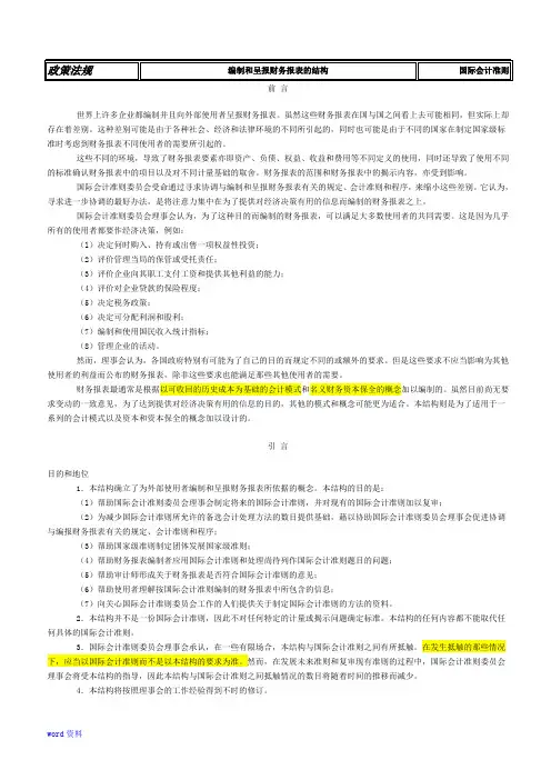 国际会计准则-中文