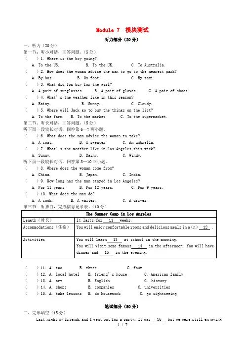 浙江省嘉兴市秀洲区八年级英语下册 Module 7 Summer in Los Angeles测试 (新版)外研版