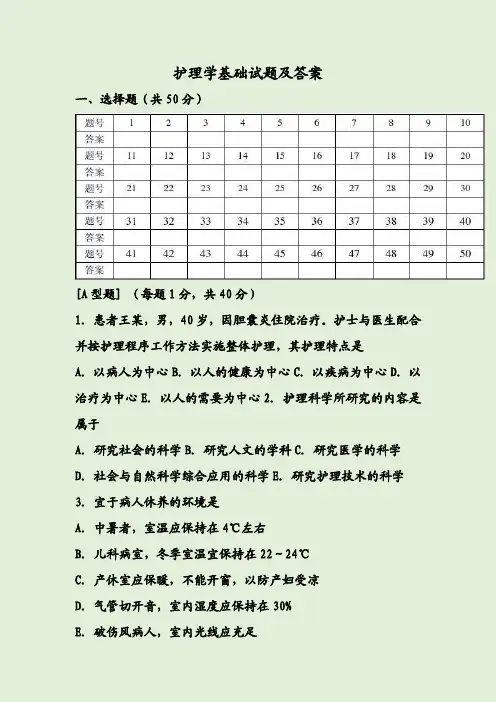 护理学基础试题及答案