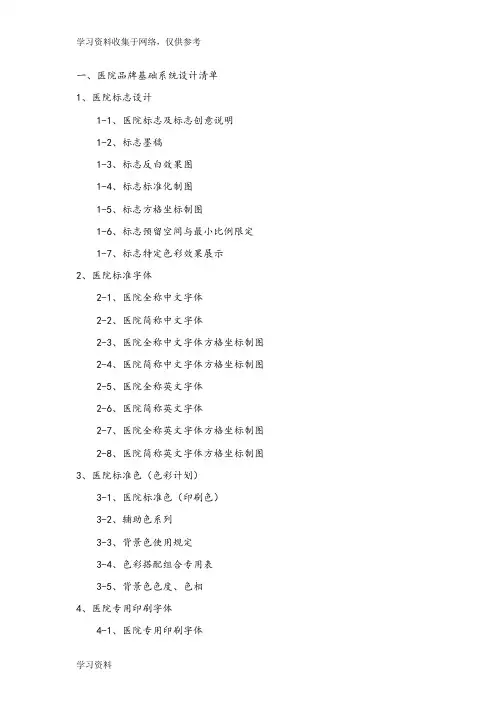 医院VI设计项目清单 2