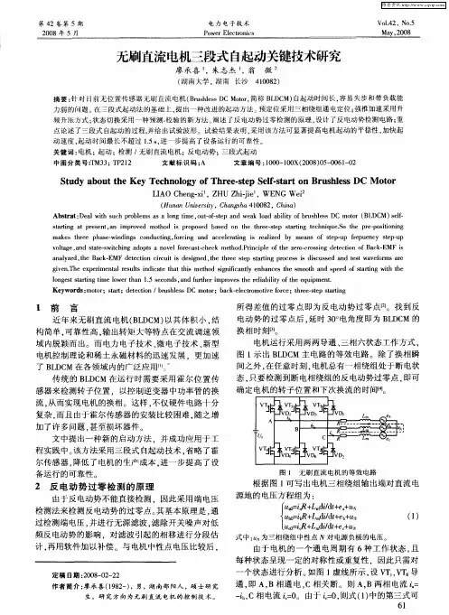 无刷直流电机三段式自起动关键技术研究