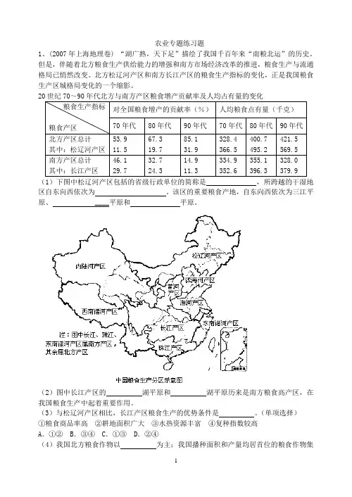 高三地理专题  农业专题练习题(全国通用)