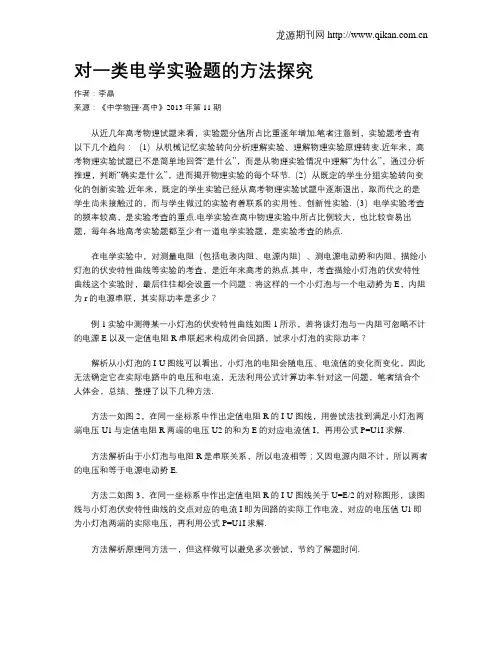 对一类电学实验题的方法探究