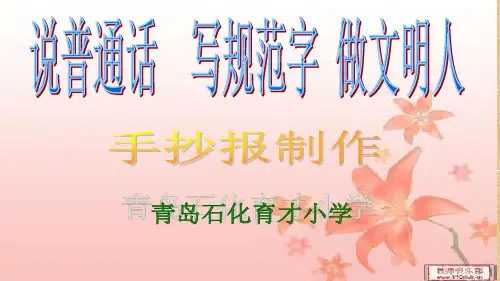 小学生如何制作手抄报课件精编版