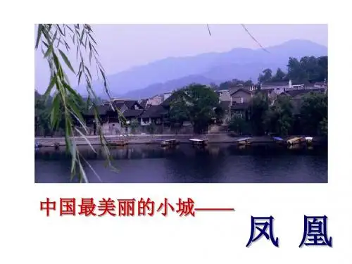 《边城》ppt课件