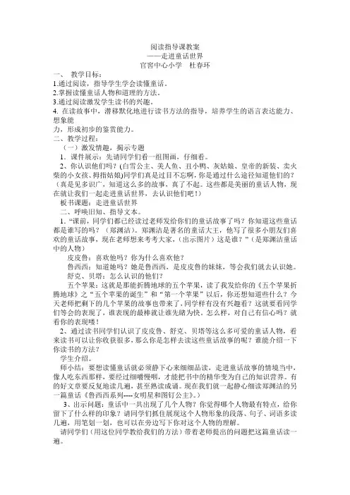 小学阅读指导课教案