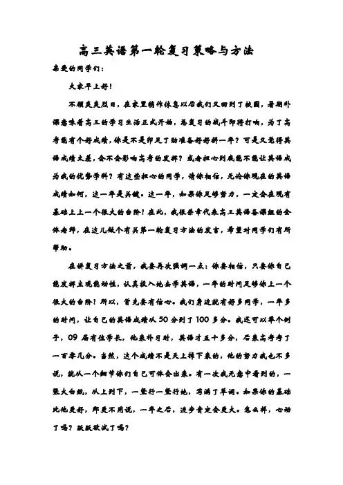 高三英语第一轮复习策略与方法