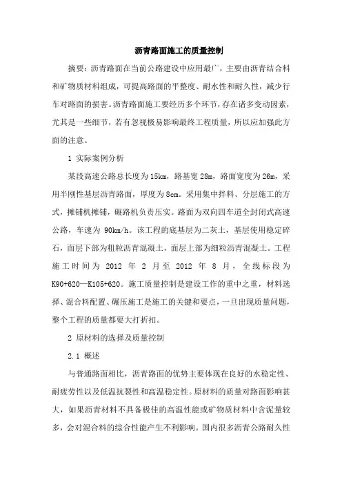 沥青路面施工质量控制 2