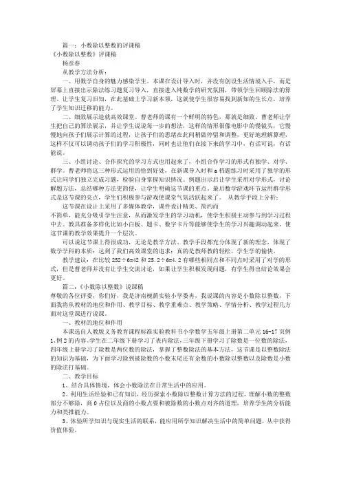 小数除以整数评课稿(共7篇)