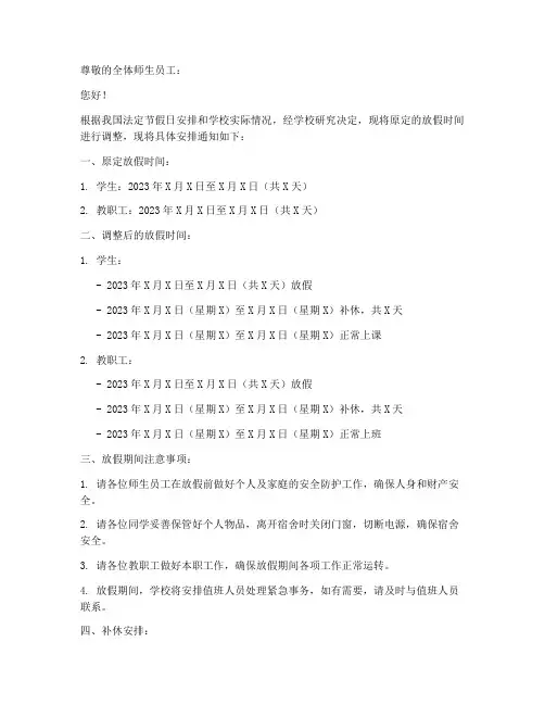 放假更改通知模板
