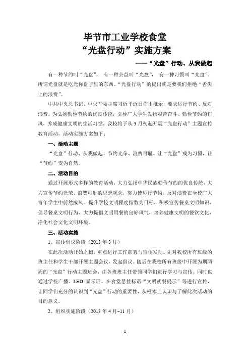光盘行动实施方案