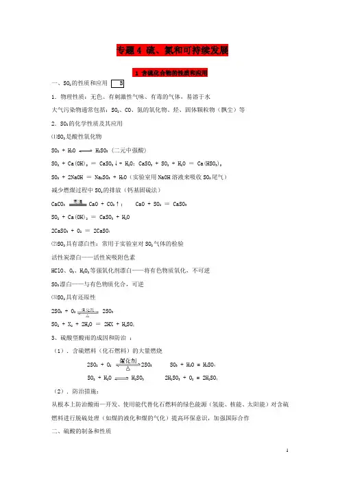 专题4   硫、氮和可持续发展