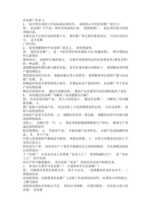 2020农业推广作业问答题