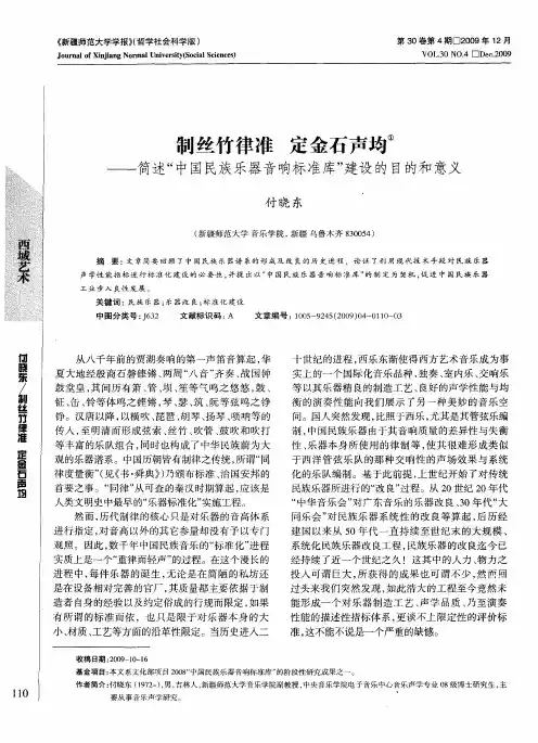 制丝竹律准 定金石声均——简述“中国民族乐器音响标准库”建设的目的和意义