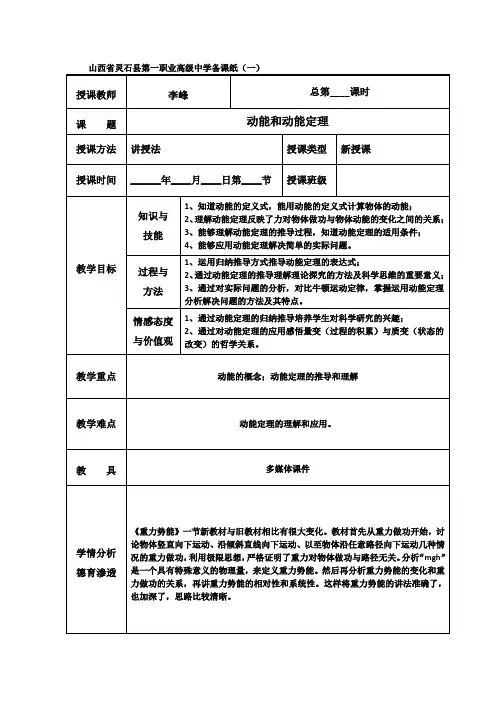动能和动能定理 2