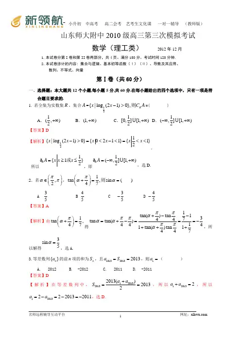 山东省师大附中2013届高三第三次模拟测试数学理试题(WORD解析版)