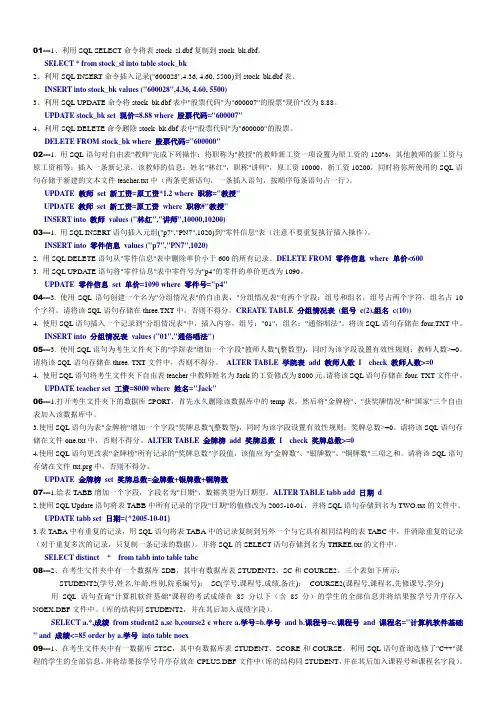 第5章SQL命令题答案2012