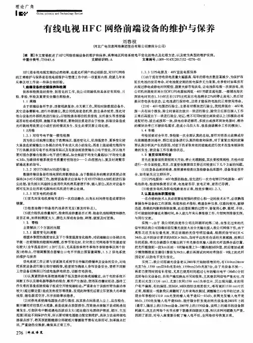 有线电视HFC网络前端设备的维护与保养