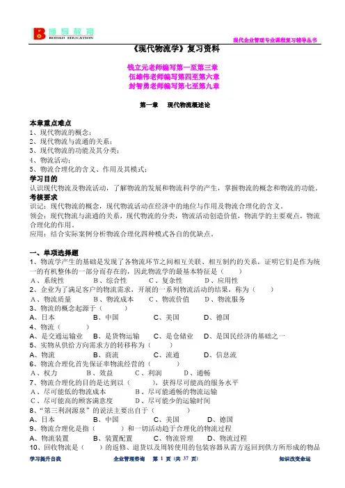 《现代物流学》复习资料