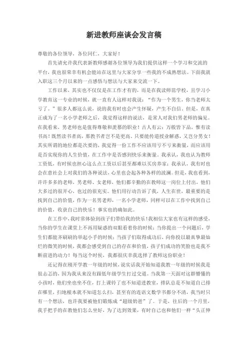 新进教师座谈会发言稿