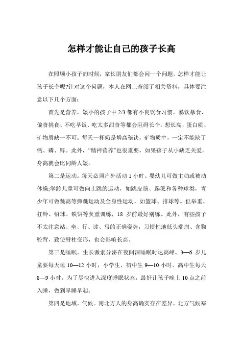 如何让孩子长高