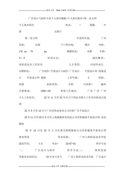 广告设计与制作专业个人简历模板-个人简历制作