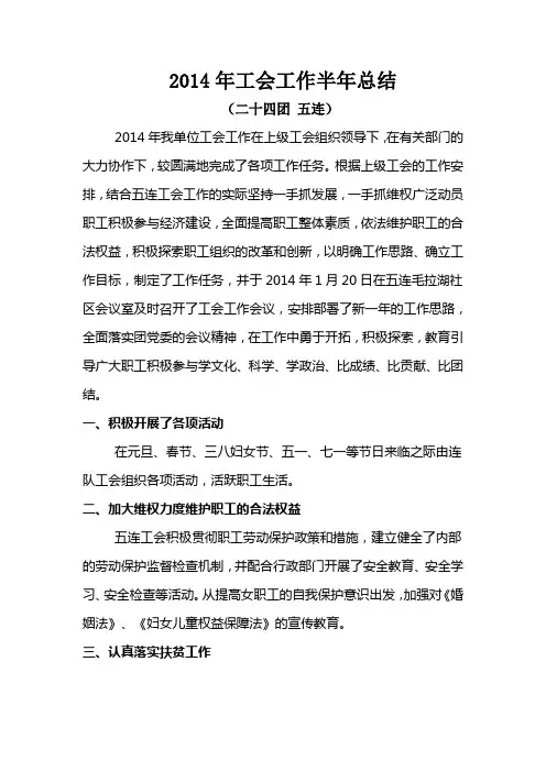 2014年工会工作半年总结