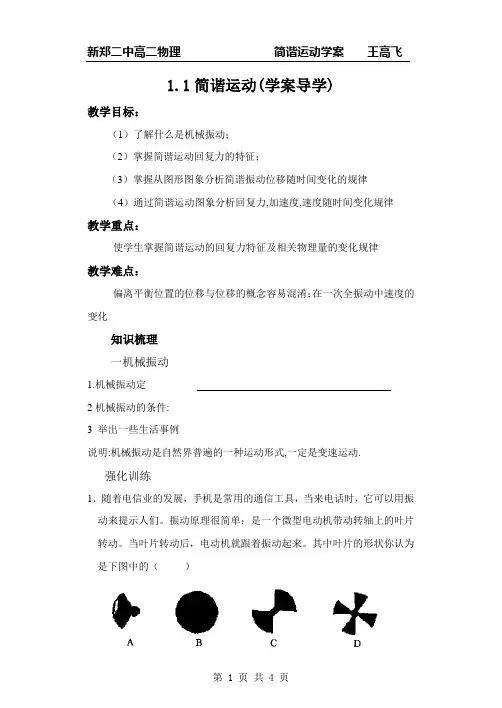 11.1《简谐运动》学案