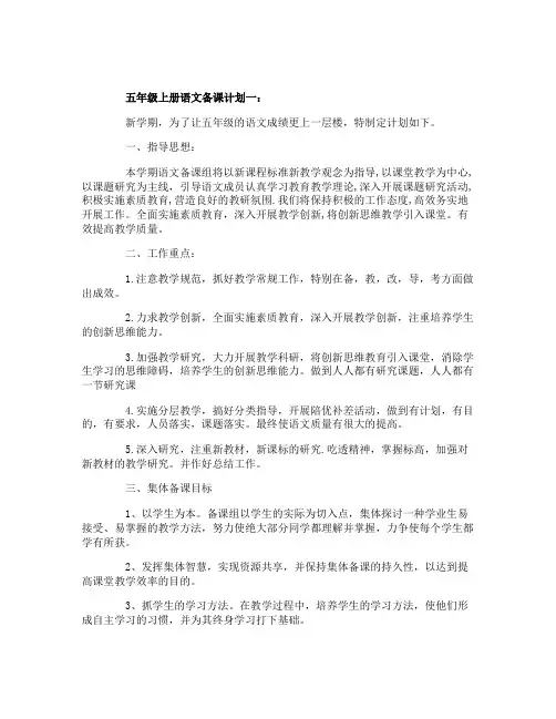 五年级上册语文备课计划