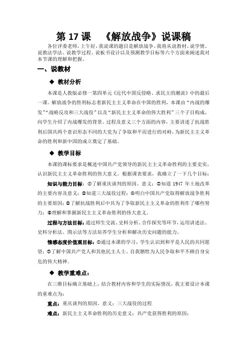 人教版必修一《解放战争》说课稿