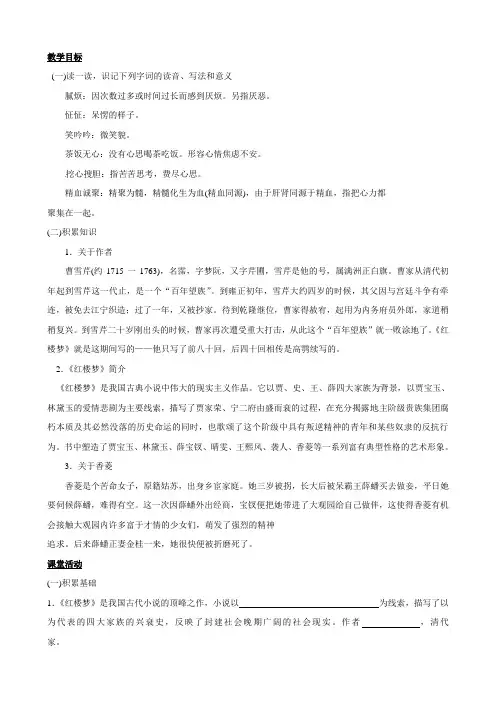(新人教版)广东省仁化县第一中学九年级上册第五单元20香菱学诗教案(语文)