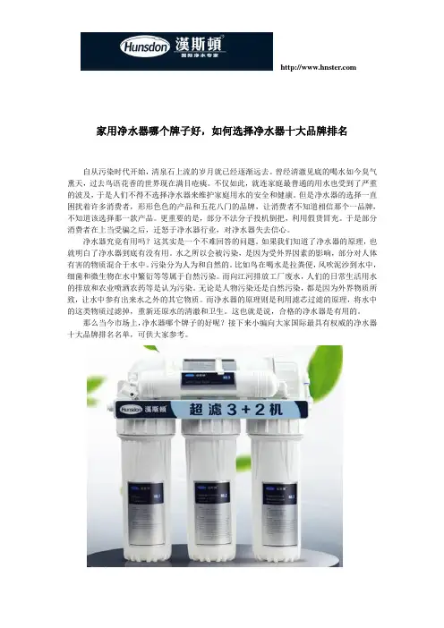 家用净水器哪个牌子好,如何选择净水器十大品牌排名