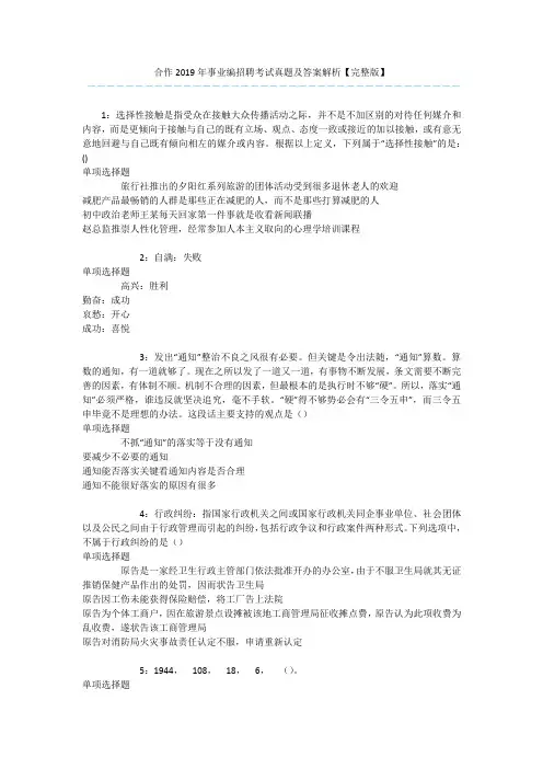 合作2019年事业编招聘考试真题及答案解析【完整版】 