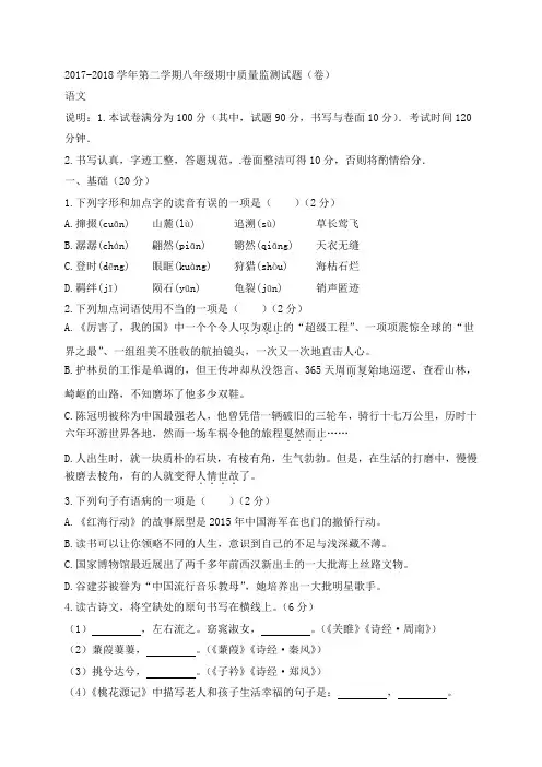 【推荐】部编版山西省孝义市2017-2018学年八年级下学期期中考试语文试题