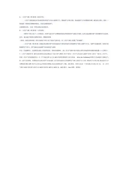二次空气阀作用