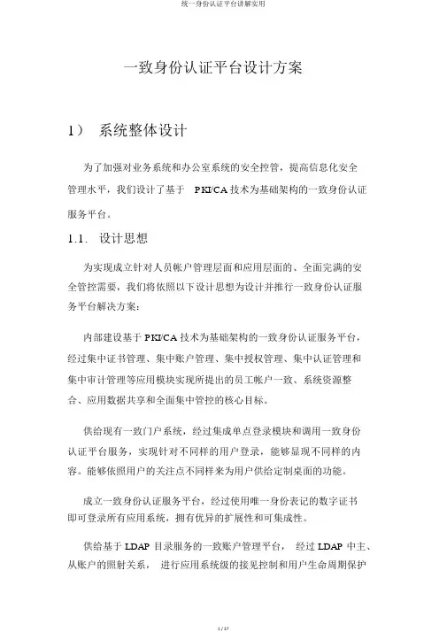 统一身份认证平台讲解实用
