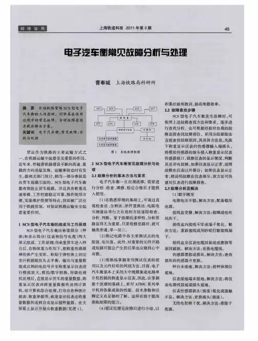电子汽车衡常见故障分析与处理