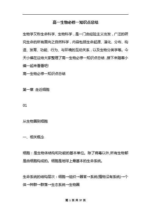 高一生物必修一知识点总结