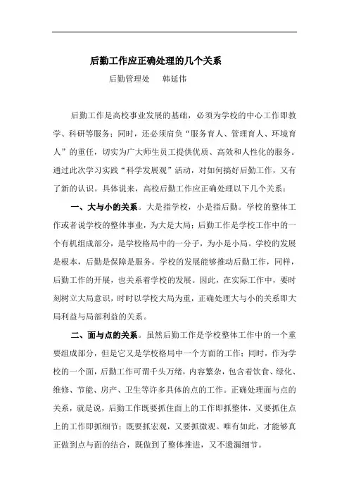 后勤工作应正确处理的几个关系