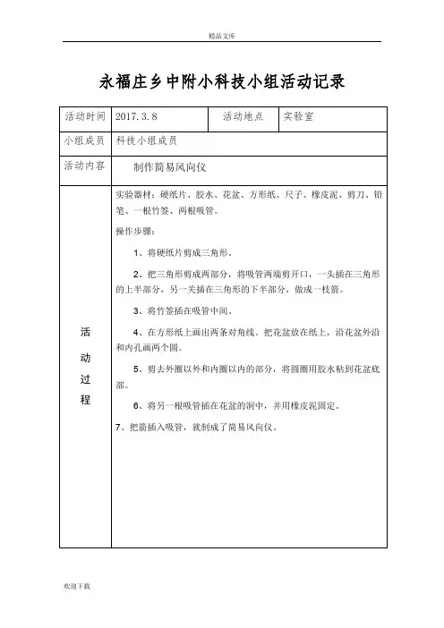 科技活动记录