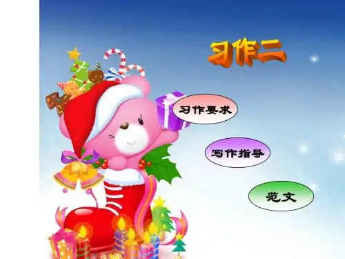 五年级下册口语交际_习作二_