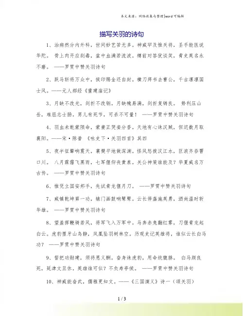 描写关羽的诗句
